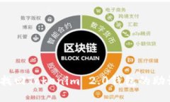 如何找回Tokenim 2.0钱包的助记词？