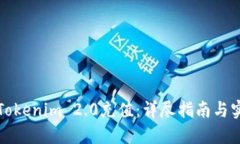 如何给Tokenim 2.0充值：详尽指南与实用技巧