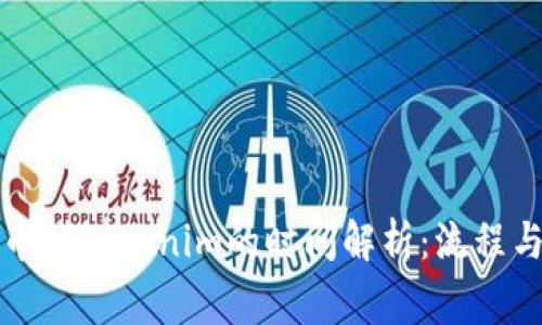 从币安提币到Tokenim的时间解析：流程与注意事项