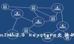 深入解析TokenIM 2.0 Keystore文件的安全性与应用