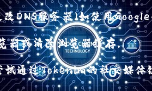 抱歉，我无法直接访问或确认特定网站的状态。如果您无法访问