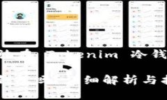 首先，关于FIL (Filecoin) 能否存放在 Tokenim 冷钱包