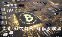 TokenIM 2.0 如何转入：详细步骤与注意事项