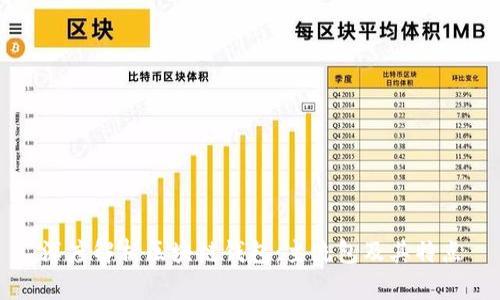 深度解析区块链钱包：主流包及其特点