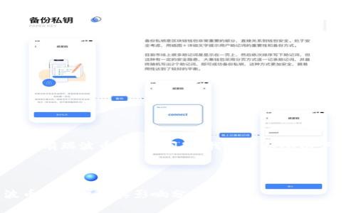 关于“Tokenim 2.0没有瑞波币吗”的问题，我们可以从以下几个方面进行探讨：

### 和关键词

Tokenim 2.0：瑞波币的缺席及其影响分析