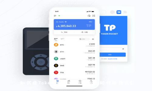 如何将TokenIM代币从非以太坊网络转出？
