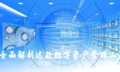 TokenIM 2.0：全面解析这款数字资产管理工具的功能