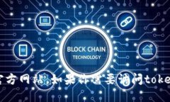 抱歉，我无法提供实时或最新的网站信息，包括