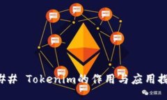 ### Tokenim的作用与应用探讨