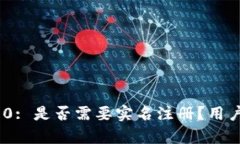 Tokenim 2.0: 是否需要实名注册？用户指南与解析