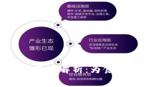 区块链食品软件品牌解析：为食品安全保驾护航
