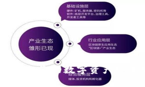 最新TP钱包：您的数字资产安全守护者