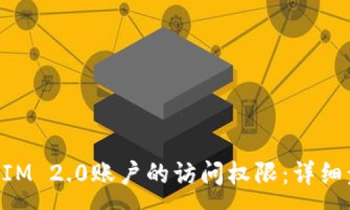 :
如何找回TokenIM 2.0账户的访问权限：详细步骤与解决方案