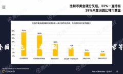在区块链和加密货币的领域，尤其是与Tokenim相关