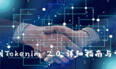 猪猪币提币到Tokenim 2.0：详细指南与常见问题解答