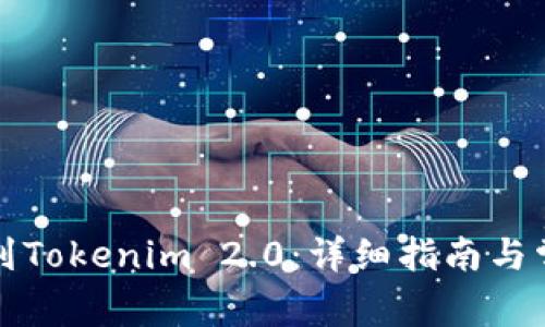 猪猪币提币到Tokenim 2.0：详细指南与常见问题解答