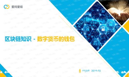 区块链机器人搭建技术详解：打造高效智能的区块链应用