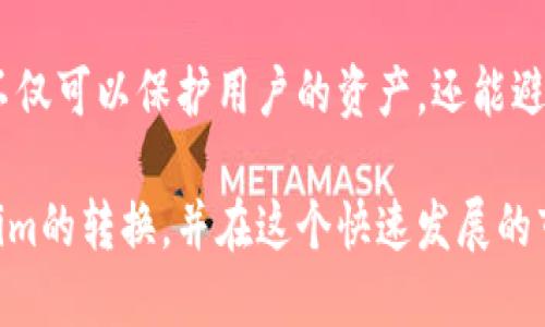 如何将Tokenim转换为其他货币：一步步指南  
Tokenim, 加密货币, 转换货币, 数字资产/guanjianci

## 内容主体大纲

1. **介绍Tokenim**
   - Tokenim的基本概念
   - Tokenim的市场地位和影响力
   - Tokenim的应用场景

2. **加密货币转换的基本知识**
   - 什么是加密货币转换？
   - 为何要转换加密货币？
   - 常见的加密货币及其特点

3. **Tokenim转换其他货币的步骤**
   - 选择合适的交易平台
   - 注册和验证账户
   - 资金充值和Tokenim存入
   - 进行交易和转换

4. **Tokenim兑换的费用与风险**
   - 交易费用的概述
   - 汇率风险及其管理
   - 安全风险及防范措施

5. **Tokenim转换后的注意事项**
   - 提现流程
   - 如何管理转换后的资产
   - 税务问题及合规性

6. **未来展望**
   - Tokenim的潜在发展
   - 加密货币市场的未来趋势
   - 投资者的机会与挑战

## 分析六个相关问题

### 1. 什么是Tokenim，它的主要功能是什么？

Tokenim是一种基于区块链技术的加密货币，旨在提供安全、快速和去中心化的数字货币交易解决方案。Tokenim的核心思想是为用户创造一个无缝的金融生态系统，使其能够在不同的平台之间自由地进行资产转换。在近年来，Tokenim的流行主要归功于其技术的创新以及在解决传统金融体系中的问题上所展现的潜力。

Tokenim的主要功能包括快速的交易确认时间，较低的交易费用以及强大的安全性。用户可以通过Tokenim进行各种在线支付、智能合约执行以及资产管理。Tokenim也支持去中心化金融（DeFi）应用，允许用户借贷、交易以及收益农业等多种功能。这种多功能性使得Tokenim在众多加密货币中脱颖而出。

在技术方面，Tokenim使用了先进的区块链架构，使其能够承载高频率的交易，并保持网络的稳定性和安全性。随着用户需求的增加，Tokenim也在不断拓展其用例，从而进一步加强其在加密市场中的竞争力。

### 2. 为何要将Tokenim转换为其他货币？

将Tokenim转换为其他货币的原因主要有几个。首先，市场上的交易活动影响着Tokenim的流动性和价值。当用户认为Tokenim的价格可能会下跌时，转换为更为稳定的货币（如美元）是一种保护资产的策略。

其次，许多用户在进行投资活动时可能会选择多元化投资组合。将Tokenim转换为其他加密货币可以帮助他们更好地配置资产，以降低风险。同时，不同的加密货币在不同的市场和平台上表现不同，灵活调整持仓也是一种投资策略。

再者，用户可能需要将Tokenim转换为法定货币以满足日常消费需求或支付义务。在这种情况下，将Tokenim兑换为法定货币是获取实际货币的快捷方法。

最后，Tokenim市场的波动性也促使用户定期进行转换操作，以便把握价差可能带来的机会。

### 3. 在什么平台上可以将Tokenim转换为其他货币？

选择一个合适的交易平台是将Tokenim转换为其他货币的第一步。现如今，市场上存在众多交易平台，用户在选择时应考虑平台的安全性、手续费、用户体验和支持的货币类型。

一些知名的加密货币交易平台，如Binance、Coinbase和Kraken，均支持Tokenim的交易。不得不提的是，用户在选择平台时应注意查看其注册和监管状态，确保选择的交易平台是合法安全的。此外，用户也可以考虑去中心化交易所（DEX）如Uniswap和SushiSwap，这样的平台提供了更高的隐私性与自主权。

在使用这些平台时，用户通常需要经历注册、身份验证和资金充值等步骤。在创建账户后，用户可以直接通过现有的Tokenim进行兑换。在选择平台时，需要特别关注各个平台上的汇率、手续费，以及交易速度等关键因素，以便选择最佳的兑换条件。

### 4. 转换Tokenim时需要注意哪些费用？

在进行Tokenim的货币转换时，了解相关费用是至关重要的。不同的平台会有不同的收费结构，主要包括交易手续费、提现手续费和网络手续费等。

交易手续费是用户在进行Tokenim兑换时需要支付的费用，这些费用通常以交易金额的百分比计算。不同平台的交易手续费差别可能很大，因此选择平台时应仔细比较。

提现手续费是用户将兑换后的资产从平台账户转出时需支付的费用。有些平台可能会设置最低提现金额，用户在提现时需注意。

网络手续费是指在区块链网络上交易时，用户需要支付给矿工的费用。网络负担较重时，手续费可能会上涨，这在进行Tokenim转换时尤为重要。

总之，用户在进行Tokenim转换时，应提前了解各类费用，以便做出明智的决策，并确保交易过程顺畅。

### 5. Tokenim转换后有哪些管理办法？

在完成Tokenim的转换后，如何管理资产变得尤为重要。用户需要对转换后的资产进行有效管理，以确保资金安全和及时盈利。

首先，用户需要了解转换后的资产类型，并在此基础上制订相应的管理策略。如果是将Tokenim转换为法定货币，用户可以选择将资金保留在银行账户中或再投资于其他资产。如果是转换为其他加密货币，用户应考虑多元化投资，以分散风险。

其次，做好资产的记录和跟踪也至关重要。用户可以使用各种金融管理工具和应用程序，实时监控资产的表现，及时调整投资策略。同时，关注市场变化和潮流趋势，将有助于用户把握投资机会。

此外，考虑税务合规性也是管理资产的一部分。用户在进行资产转换后，需了解相关税收政策，确保合法申报所产生的收益，以避免未来可能带来的法律风险。

### 6. 转换Tokenim有没有税务问题？如何处理？

转换Tokenim及其他加密货币时，税务问题是每位投资者都应关注的重要事项。不同国家对加密货币的税收政策不尽相同，但大部分国家都将其视为资本资产。这意味着用户在交易中产生的任何收益都可能需要纳税。

例如，在美国，加密货币的交易被视为资本资产，因此在出售Tokenim时产生的任何利润都可能需要缴纳资本利得税。用户应记录每笔交易的时间、数量和价格，以便在进行税务申报时方便计算所需缴纳的税款。

此外，不同国家的加密货币税务政策和营业额限制可能各异，因此在问题复杂的情况下，咨询税务专家或财经顾问是一个明智的选择。确保合规不仅可以保护用户的资产，还能避免未来潜在的法律问题。

总之，Tokenim的转换及其相关问题，各投资者都需要仔细评估与判断。通过对上述问题及内容的全面了解和分析，用户能够更有效地进行Tokenim的转换，并在这个快速发展的市场中立于不败之地。
