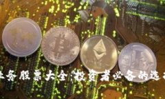 区块链业务股票大全：投资者必备的选择和分析