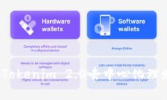 如何取回Tokenim 2.0去中心化理财的资产？
