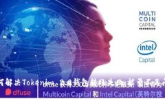 如何解决Tokenim 2.0钱包转账失败：能量不足问题