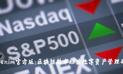 : Tokenim官方版：区块链技术助力数字资产管理的未来