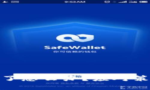 思考一个且的优质

Tokenim 2.0下架了怎么办？应对策略与替代方案解析