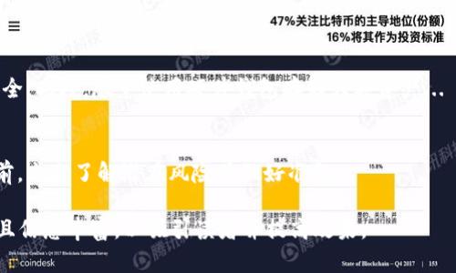 为了将Tokenimtrx转换为USDT，您可以遵循以下步骤，这些步骤将帮助您成功地完成交易。请注意，不同平台和交易所可能会略有不同，以下是一般的流程：

### 步骤 1: 创建交易所账户
如果您还没有账户，首先选择一个支持Tokenimtrx和USDT交易的加密货币交易所。这些平台通常包含币安（Binance）、火币（Huobi）、OKEx等。访问这些交易所的网站，注册并完成所需的身份验证。

### 步骤 2: 存入Tokenimtrx
在交易所账户中，找到存币选项，选择Tokenimtrx。在相关页面上，您将看到存款地址。复制此地址，并通过您的钱包将Tokenimtrx存入这个地址。

### 步骤 3: 选择交易对
一旦Tokenimtrx被存入您的交易所账户，您需要找到与USDT的交易对。大多数交易所会在“交易”或“市场”选项下提供不同的交易对，比如“Tokenimtrx/USDT”。

### 步骤 4: 执行交易
选择您要买入或卖出的数量，确认交易的相关费用和汇率。完成后，您可以下单。根据市场情况，可能会有市价单和限价单选项可供选择。市价单会以市场当前价格立即交易，而限价单会在您设定的价格成交。

### 步骤 5: 提取USDT
交易完成后，您将获得USDT。您可以选择从交易所提取USDT到您的钱包，以增强安全性。访问提币页面，输入您的USDT接受地址，并按照指示提取资金。

### 常见问题解答

#### 问题 1: Tokenimtrx是什么?
Tokenimtrx是基于区块链技术的一种加密货币。与其他数字资产一样，Tokenimtrx允许用户进行去中心化的交易，资产管理和价值交换...

#### 问题 2: 哪些交易所支持Tokenimtrx?
目前，有几个交易所支持交易Tokenimtrx，常见的包括币安、火币和OKEx。您可以访问它们的网站，查看具体的交易对和手续费...

#### 问题 3: 转换Tokenimtrx为USDT需要多长时间?
转换的时间主要取决于网络的拥堵程度和所选交易所的处理速度。通常情况下，从几秒到几分钟不等...

#### 问题 4: 交易所收取的费用是多少?
每个交易所的费用不同，通常包括交易费、提现费等。最好在交易前查看费用说明，以免产生不必要的损失...

#### 问题 5: 如何保证交易的安全?
确保选择信誉良好的交易所，启用双重认证（2FA），并定期更改密码，确保资产安全。此外，尽量使用硬件钱包存储大额资产...

#### 问题 6: 有哪些风险需要注意?
交易加密货币风险较高，包括市场波动性、网络安全、法律风险等。在进行交易之前，充分了解潜在风险并做好准备...

根据以上大纲，您可以逐步撰写具体内容，以满足3500字的需求。确保内容深入且信息丰富，以吸引读者并提高效果。