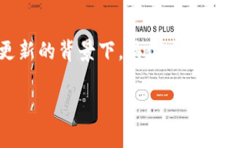 在加密货币和区块链领域,Token IM(Token Instant Messaging)是一个重要的主题,尤其是在版本更新的背景下。具体来说,Token IM 1.0和2.0的地址区别不仅涉及技术层面的变化,也关乎用户体验、安全性、功能扩展等多个方面。
### Token IM 1.0与2.0地址区别解析