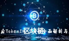 EOS映射后TokenIM 2.0的全面解析与应用前景