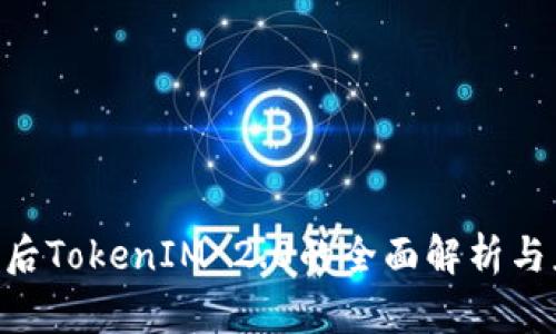EOS映射后TokenIM 2.0的全面解析与应用前景