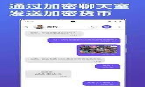 以太坊（Ethereum）是一个支持智能合约的平台，而TokenIM是一个与以太坊生态系统关联的数字钱包和管理工具。如果您想查询以太坊在TokenIM中的地址，通常需要在TokenIM应用中创建或导入您的以太坊钱包。在此过程中，您可以获得一个与以太坊网络交互的地址。

不过，请注意：以下信息是一般性指导，具体步骤可能会因TokenIM应用的版本和更新而有所不同。

### 查询以太坊在TokenIM的地址步骤：

1. **下载并安装TokenIM**：确保从官方网站或可信的应用商店下载TokenIM。

2. **创建或导入钱包**：
   - 如果您已经有一个钱包，可以选择通过助记词或私钥导入。
   - 如果您是新用户，可以选择创建一个新的钱包。

3. **选择以太坊**：在您的TokenIM钱包中，选择添加以太坊。这会生成一个以太坊地址。

4. **获取地址**：在您的以太坊钱包界面中，您可以看到您的以太坊地址，通常以“0x”开头。

5. **进行转账或接收**：通过复制地址，您可以进行以太坊的转账或接收。

### 安全提示：
- 确保备份您的助记词或私钥，并保存在安全的地方。
- 不要与他人分享您的私钥或助记词。
- 确保应用是最新的，以防范安全漏洞。

如果您能给予更具体的背景或需求，我可以提供更详细的信息。