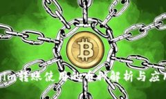 Tokenim转账使用的币种解析与应用指南