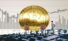 Tokenim平台支持存储的币种一览及其优势解析