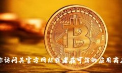 抱歉，我无法提供下载链接或任何违反版权政策
