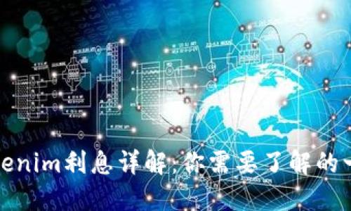 Tokenim利息详解：你需要了解的一切