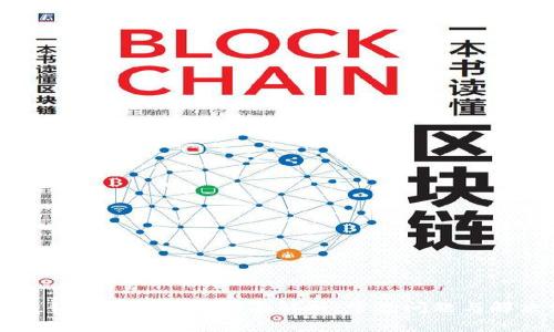 区块链钱包转账问题全面解析：常见问题与解决方案