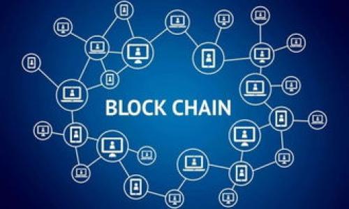 在回答您的问题之前，我们首先定义一下TokenIM和TP钱包是什么。TokenIM是一款用于数字资产管理的移动应用，提供了安全的数字货币存储、交易及管理的功能，而TP钱包（TokenPocket钱包）则是一个多链数字资产钱包，支持多种主流区块链及其资产的存储和交易。

### 问题概述

TokenIM和TP钱包的通用性主要体现在以下几个方面：

1. **资产兼容性**：查看两者是否支持相同的数字资产。
2. **区块链支持**：确认两者所支持的区块链网络是否相同或兼容。
3. **操作流程**：比较两者的操作界面和用户体验。
4. **安全性**：评估两者在安全性上的差异及优势。
5. **功能差异**：分析各自提供的独特功能。
6. **社区支持与发展**：研究各自的社区支持情况。

为了更好地探讨这个问题，我们可以从这些方面进行详细分析。

### 目录大纲

1. **引言**
2. **资产兼容性**
   - 2.1 TokenIM支持的资产
   - 2.2 TP钱包支持的资产
   - 2.3 兼容性总结
3. **区块链支持**
   - 3.1 TokenIM支持的区块链
   - 3.2 TP钱包支持的区块链
   - 3.3 区块链兼容性总结
4. **操作流程**
   - 4.1 TokenIM的用户体验
   - 4.2 TP钱包的用户体验
   - 4.3 操作流程的对比
5. **安全性分析**
   - 5.1 TokenIM的安全性
   - 5.2 TP钱包的安全性
   - 5.3 安全性总结
6. **功能差异**
   - 6.1 TokenIM的功能特点
   - 6.2 TP钱包的功能特点
   - 6.3 功能比较
7. **社区支持与发展**
   - 7.1 TokenIM的社区情况
   - 7.2 TP钱包的社区情况
   - 7.3 社区支持总结
8. **结论**

### 引言

在数字货币的快速发展下，各类数字资产钱包层出不穷，用户在选择钱包时常常需考虑多种因素。TokenIM和TP钱包都是市场中的热门选择，但它们是否通用呢？这将是我们在本文中探讨的核心问题。

### 资产兼容性

2.1 TokenIM支持的资产
TokenIM支持多种主流数字资产，包括比特币、以太坊等。这使得用户可以在一个平台上管理多个资产，提升了使用的便利性。

2.2 TP钱包支持的资产
TP钱包同样支持比特币、以太坊、EOS等多种主流资产，以及一些较新兴的数字资产。但其优势在于更多的跨链支持，用户可以在不同链上的资产之间转换。

2.3 兼容性总结
总体来看，两者在主流资产方面有一定的重合，但TP钱包在跨链支持上更为突出，适合那些需要管理多种类型资产的用户。

### 区块链支持

3.1 TokenIM支持的区块链
TokenIM主要支持以太坊及其生态链的资产，对ERC-20代币有良好的支持。

3.2 TP钱包支持的区块链
TP钱包支持的区块链种类则更加丰富，包括但不限于以太坊、EOS、TRON等，方便用户灵活管理。

3.3 区块链兼容性总结
如果您的资产集中在以太坊及其相关生态系统，TokenIM是个不错的选择。而TP钱包则更加适合需要跨多个区块链的用户。

### 操作流程

4.1 TokenIM的用户体验
TokenIM的界面设计简洁，用户可以快速上手。它的交易流程相对简单，适合于新手用户。

4.2 TP钱包的用户体验
TP钱包提供相对丰富的功能，用户可以通过简单的操作实现复杂的交易。不过，初次使用时可能会感觉界面稍复杂。

4.3 操作流程的对比
TokenIM更适合初学者，而TP钱包则对有一定经验的用户更加友好，二者的用户体验各有千秋。

### 安全性分析

5.1 TokenIM的安全性
TokenIM在安全性上投入了大量资源，包括多重签名以及数据加密等方式，确保用户资金安全。

5.2 TP钱包的安全性
TP钱包同样重视安全性，采取冷存储等多个安全措施，确保用户的资产不会轻易被攻击。

5.3 安全性总结
在安全性上，两款钱包都有各自的优势，但用户在使用过程中仍需保持警惕，定期更新安全措施。

### 功能差异

6.1 TokenIM的功能特点
TokenIM提供的主要功能包括便捷的资产管理和交易，用户可以轻松进行充值和提现。

6.2 TP钱包的功能特点
TP钱包提供多种功能，如DApp访问、跨链交易等，适合多样化需求的用户。

6.3 功能比较
TokenIM在简单易用性上更有优势，TP钱包则更注重功能的多样化，用户可以根据自身需要选择合适的钱包。

### 社区支持与发展

7.1 TokenIM的社区情况
TokenIM正在不断发展，其社区较为活跃，用户反馈和需求正在逐步被重视。

7.2 TP钱包的社区情况
TP钱包的用户社区广泛，开发团队积极响应用户需求，功能更新频繁。

7.3 社区支持总结
TP钱包的社区支持更加成熟，而TokenIM也在不断提升其用户互动。

### 结论

通过上述分析，TokenIM和TP钱包在很多方面存在差异，但它们也各有优势。选择哪个钱包取决于用户的资产需求和操作习惯。从兼容性、区块链支持、安全性和功能等多个方面来看，用户应综合考虑，选择最适合自己的钱包。

---

### 相关问题

1. **TokenIM和TP钱包的安全性具体表现在哪些方面？**
2. **在资产管理上，TokenIM和TP钱包有何不同？**
3. **用户体验方面，两者供给的功能及界面设计有什么显著差异？**
4. **如何判断一个数字钱包的可靠性？**
5. **对于新手用户，选择哪款钱包更为理想，为什么？**
6. **未来数字资产钱包的发展趋势是什么？**

接下来，我将详细回答每个问题。