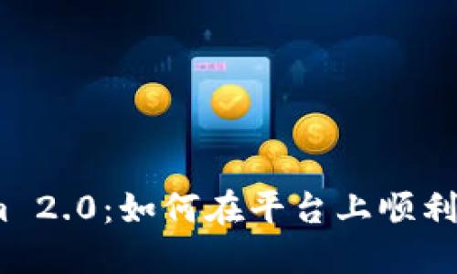 TokenIm 2.0：如何在平台上顺利放入ZIL