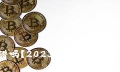 ETH挖矿靠谱吗？2023年挖矿全解析与前景展望