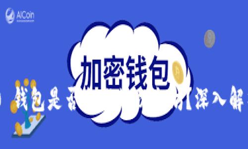 Tokenim 2.0 钱包是否会燃烧以太坊？深入解析与投资启示