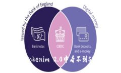 ### 如何解决Tokenim 2.0中看不到SHIB的问题