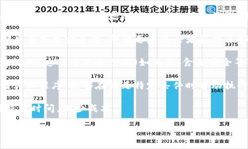 区块链的特点主要包括以下几个方面：

1. **去中心化**：区块链技术通过分布式网络实现数据的去中心化管理，数据不再由单一机构控制，而是散布在全球多台计算机上，增强了系统的公平性和透明性。

2. **不可篡改性**：一旦数据被记录在区块链上，就很难被更改或删除。每个区块都包含其前一个区块的哈希值，任何对已记录数据的修改都会影响后续所有区块，因此需要极大的计算资源来进行篡改。

3. **透明性**：区块链的数据是公开的，参与者可以随时查看链上的所有交易和数据。这种透明性增加了用户之间的信任，降低了欺诈和腐败的可能性。

4. **安全性**：区块链利用密码学技术加密信息，使得数据的传输和存储过程都具有高度安全性。即便恶意攻击者获得了部分信息，也难以对整个网络造成威胁。

5. **可追溯性**：区块链能够精确记录每一笔交易的历史，从而实现数据的可追溯性。这对于某些行业（如物流、食品安全等）来说尤为重要，可以追踪商品的来源和去向。

6. **智能合约**：区块链支持智能合约的应用，它是一种自动执行合约条款的计算机程序，能够在满足特定条件时自动执行，实现去信任化的交易。

7. **高效性**：通过自动化交易与去除中介，区块链可以提高交易的效率，缩短交易时间，减少成本。

这些特点使得区块链技术在金融、供应链、医疗、知识产权等领域具有广泛的应用潜力。