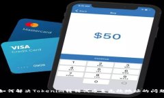 如何解决Tokenim转错代币至无效地址的问题