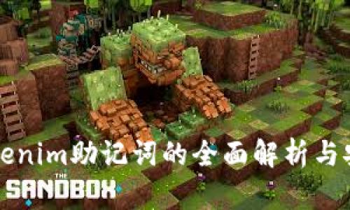 早期Tokenim助记词的全面解析与安全指南