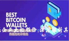 区块链龙头企业太极股份：深度解析其发展与前