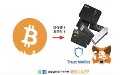 搭建区块链软件平台的全面指南：如何选择合适的工具与框架