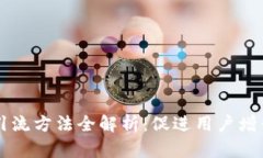 区块链运营引流方法全解析：促进用户增长的最