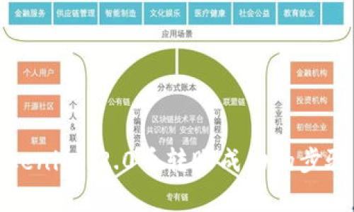 如何查看Tokenim 2.0币转账成功的步骤与注意事项