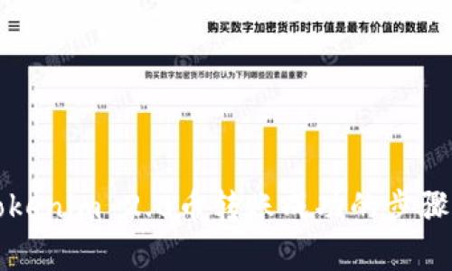 如何查看Tokenim 2.0币转账成功的步骤与注意事项